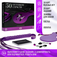 Игра для двоих «50 оттенков страсти. Желанное наказание», 4 в 1 (30 карт, плетка, лопатка, зажимы дл