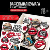 Съедобные цветные картинки на вафельной бумаге «Любой каприз», 1 лист А5
