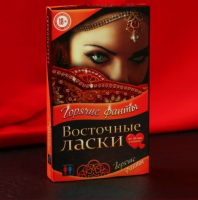 Игра для двоих «Восточные ласки», горячие фанты