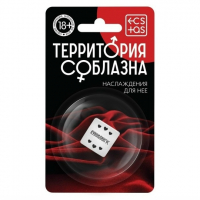 Кубик для неё «Территория соблазна. Наслаждение для неё», 1 неоновый кубик, 18+